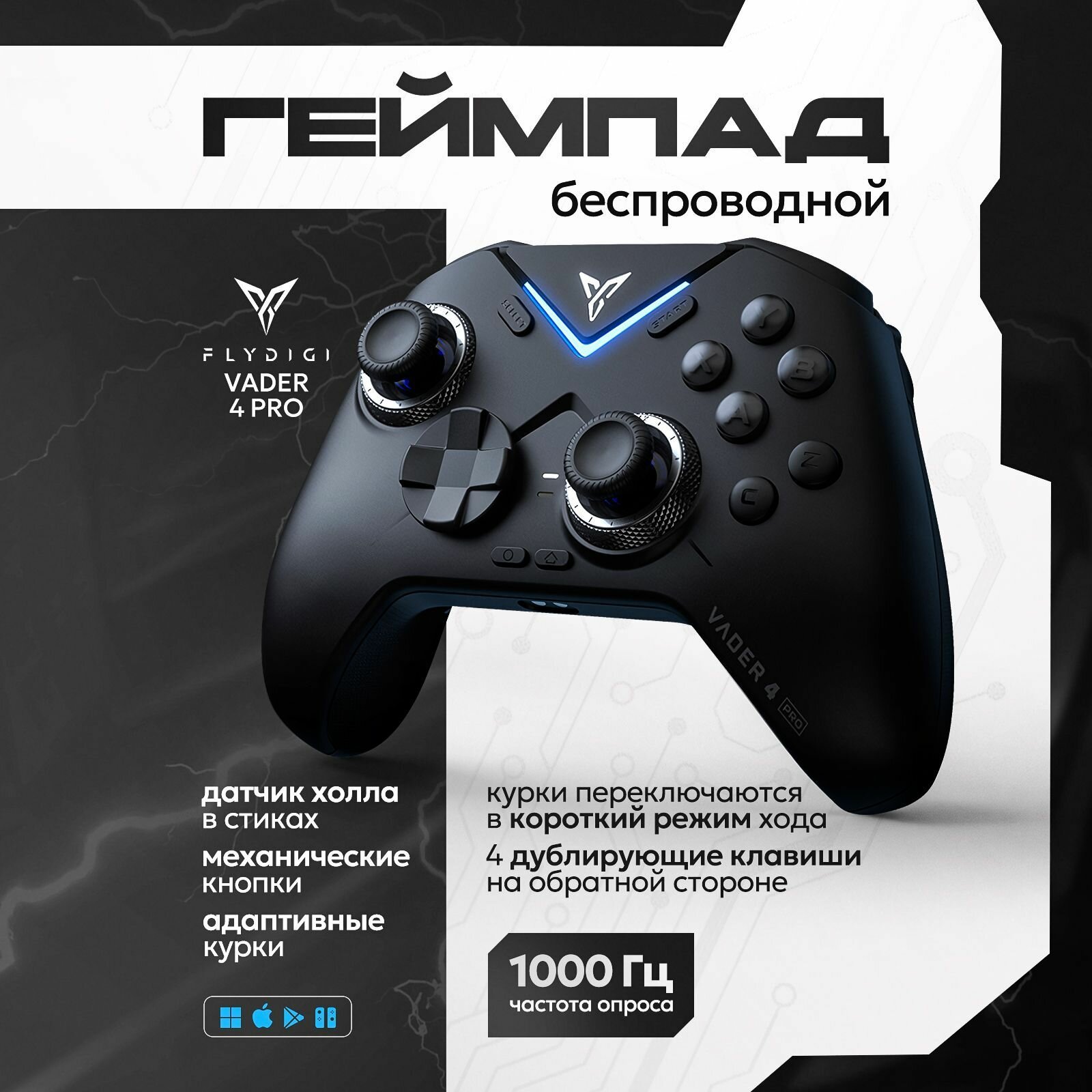 Беспроводной джойстик Flydigi Vader 4 Pro геймпад для пк, игровой приставки, телефона Android, iOS, Nintendo Switch