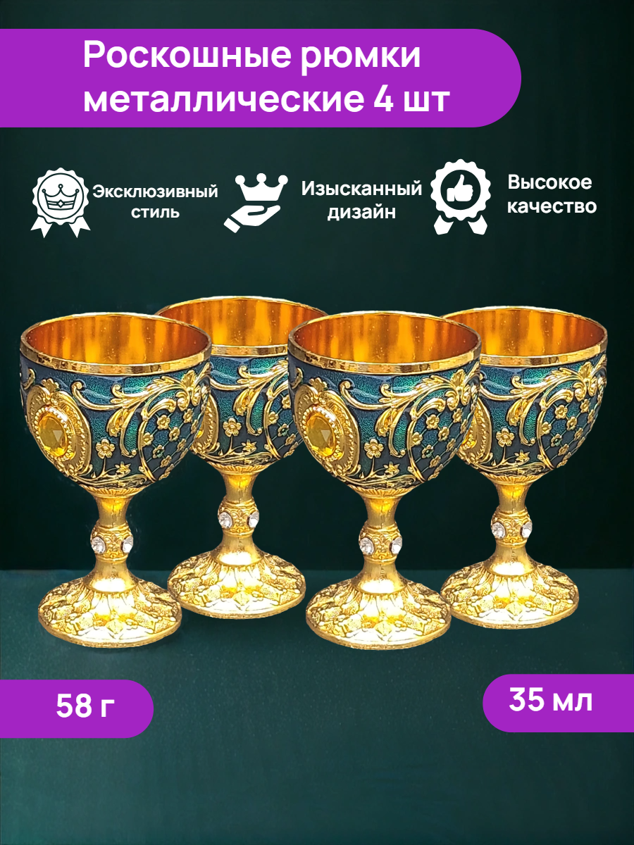 Рюмки для водки металлические винтажные 35мл. 4шт. бирюзовый