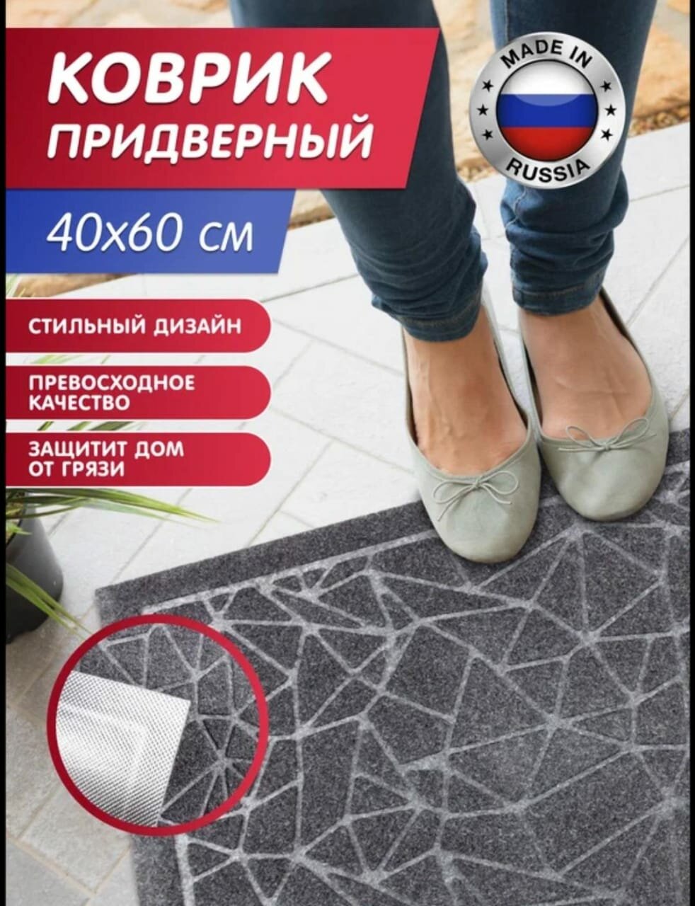 Коврик придверный
