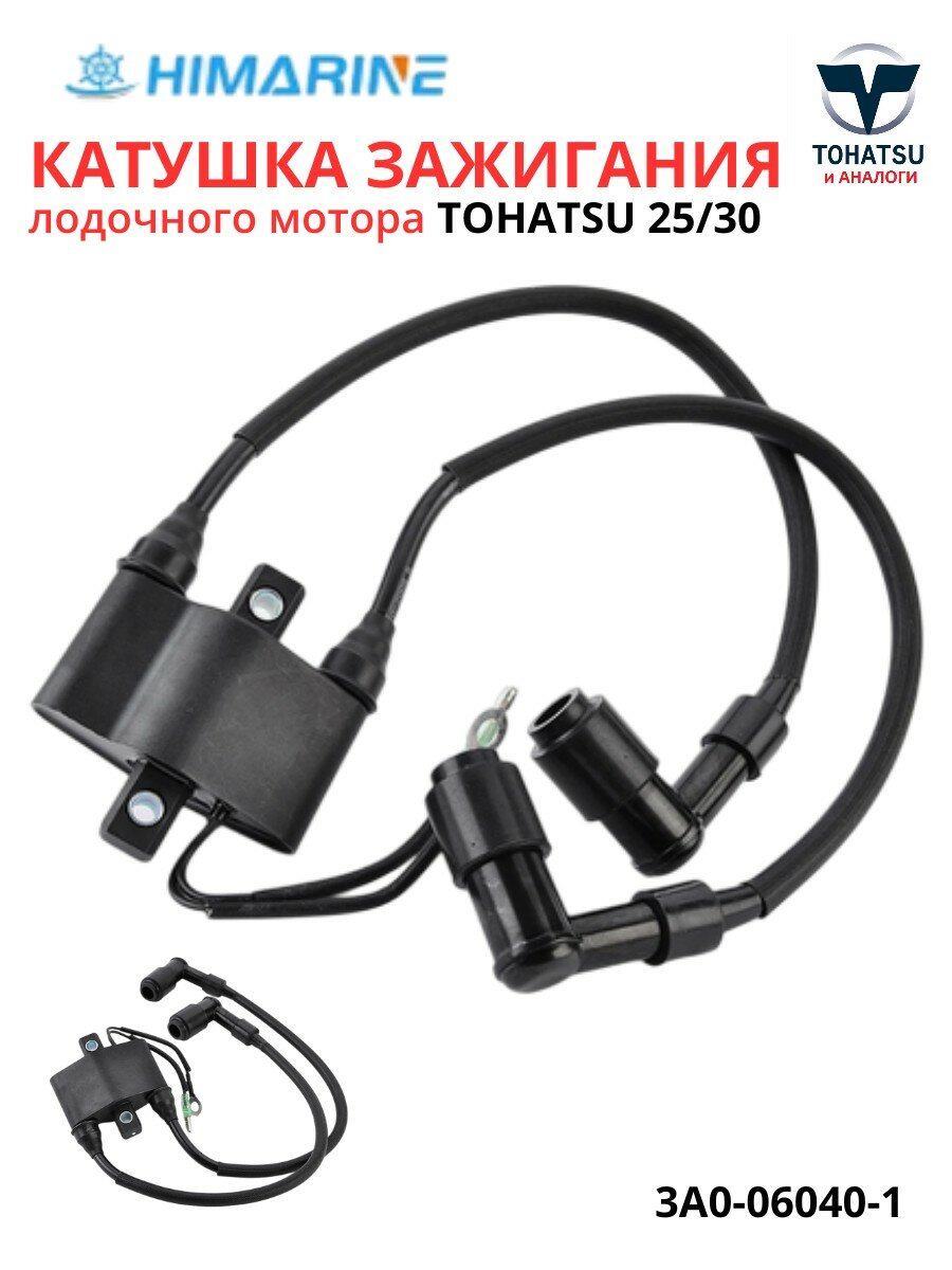 Катушка зажигания Tohatsu 25/30 (3A0-06040-1)