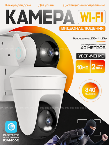 Изображение товара Камера видеонаблюдения уличная Wi Fi 10 МП, 16/64 Гб, карта памяти до 128 Гб