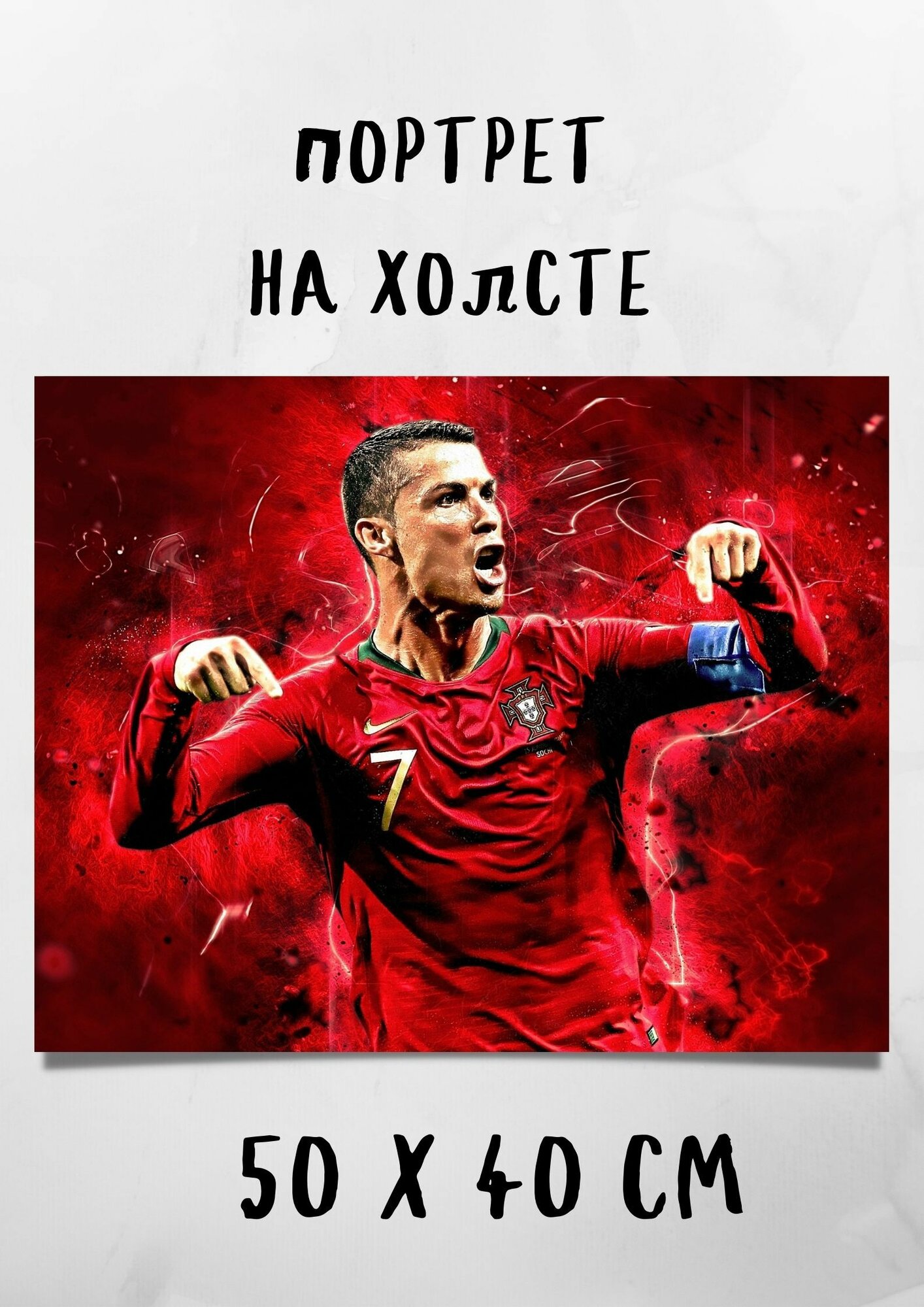 Арт картина с футболистом Криштиану Роналду сборной Португалии на холсте - Cristiano Ronaldo