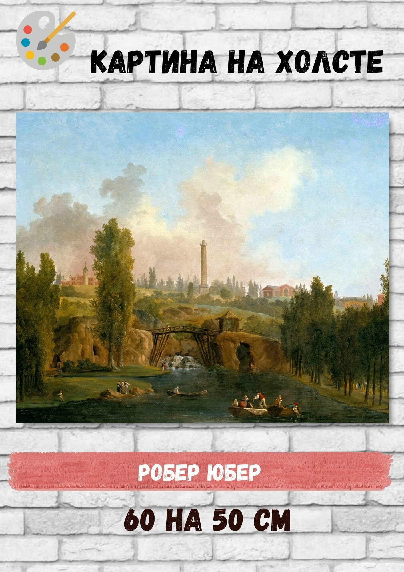 Юбер Робер "Вид на парк Меревиль". Картина 60х50 см