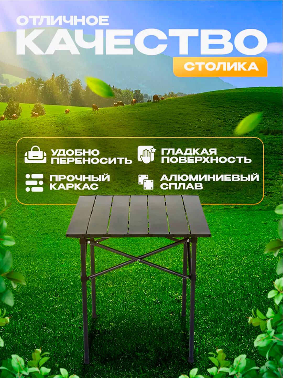 Туристический стол General Fitness, складной, алюминиевый, лёгкий, в чехле — фото 1