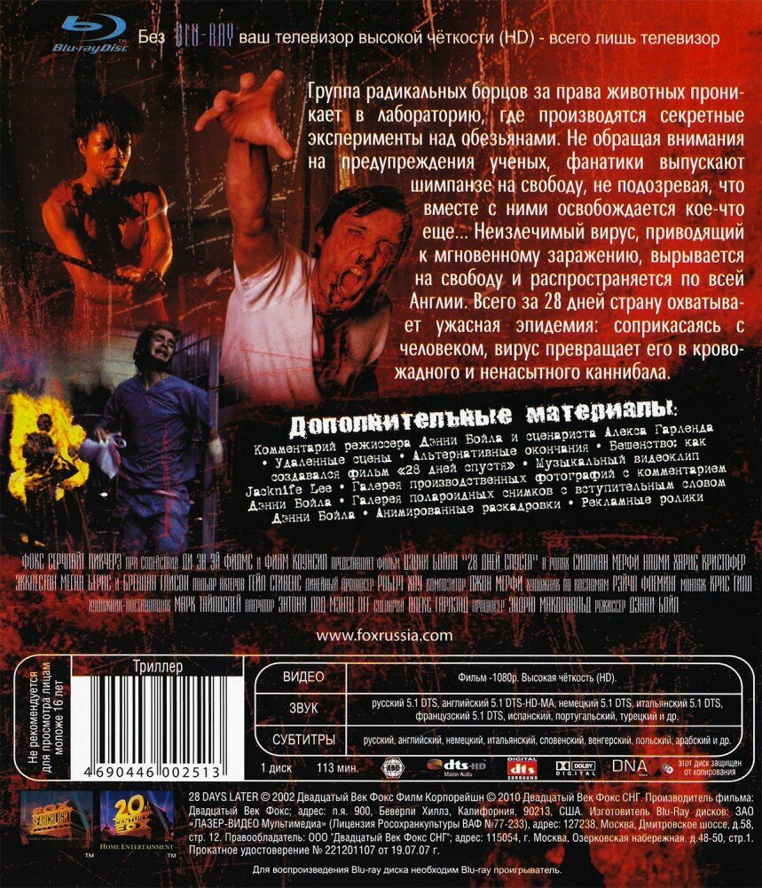 28 дней спустя (Blu-Ray) (2002 год, блю-рей диск, DVD Box, США, Великобритания, Франция) — фото 1