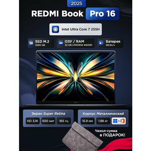 Ноутбук Xiaomi Redmibook Pro 16 Core Ultra 7 255H 32Gb SSD1Tb Intel Arc 16 IPS grey 135000₽