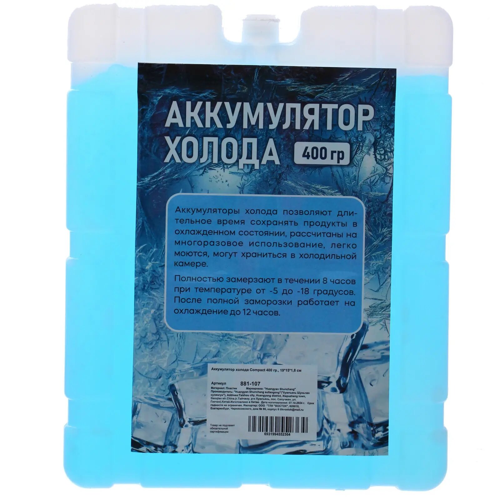 Аккумулятор холода пластиковый, 400 гр, 19х15х1,8 см, синий, до 12 часов охлаждения