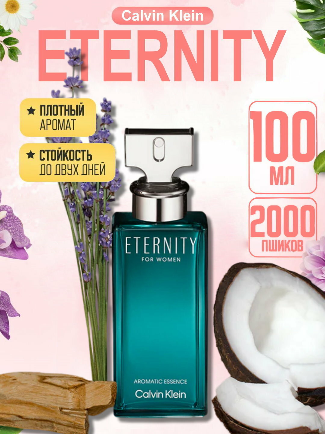 Парфюмерная вода для женщин, женские духи Eternity For Women Aromatic Essence Calvin Klein, 100 мл