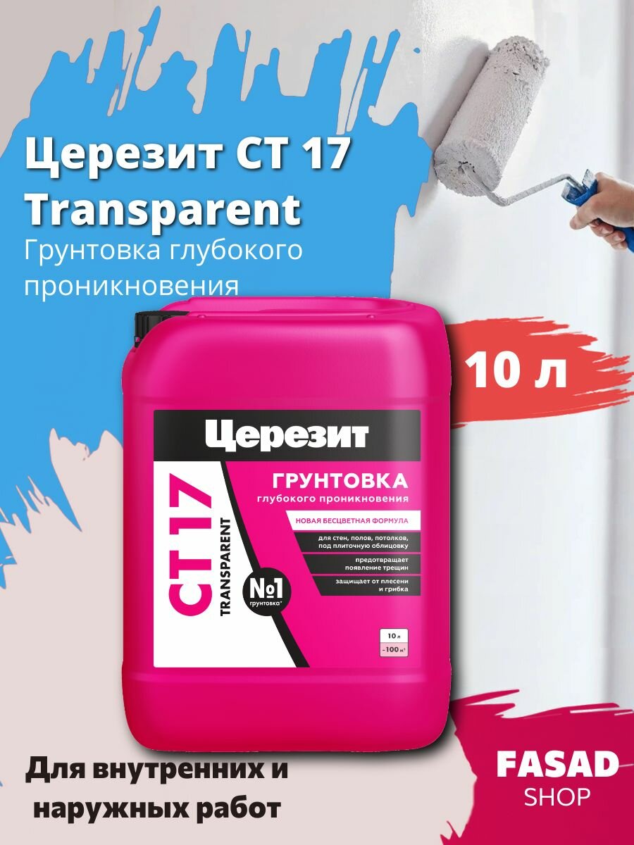 Грунтовка глубокого проникновения Церезит СТ 17 Transparent 10 л