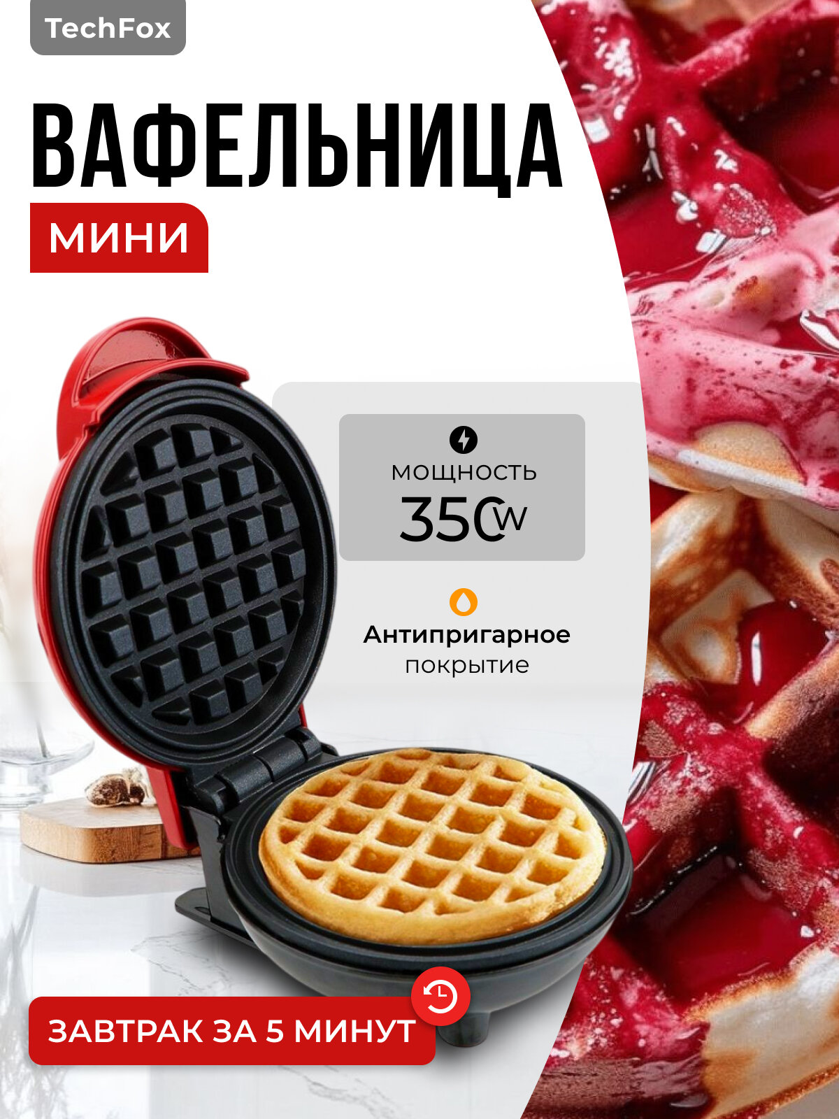 Мини-вафельница Венские вафли, электрическая, антипригарное покрытие