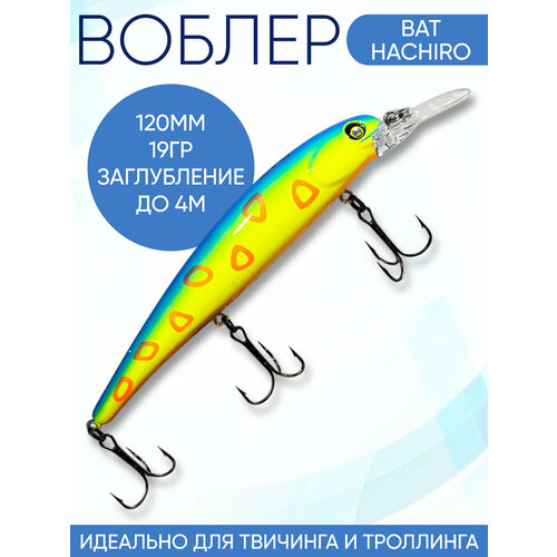 Воблер Hachiro (Бандит) B140 120мм 19гр заглубление 3.5-4м для твичинга и троллинга