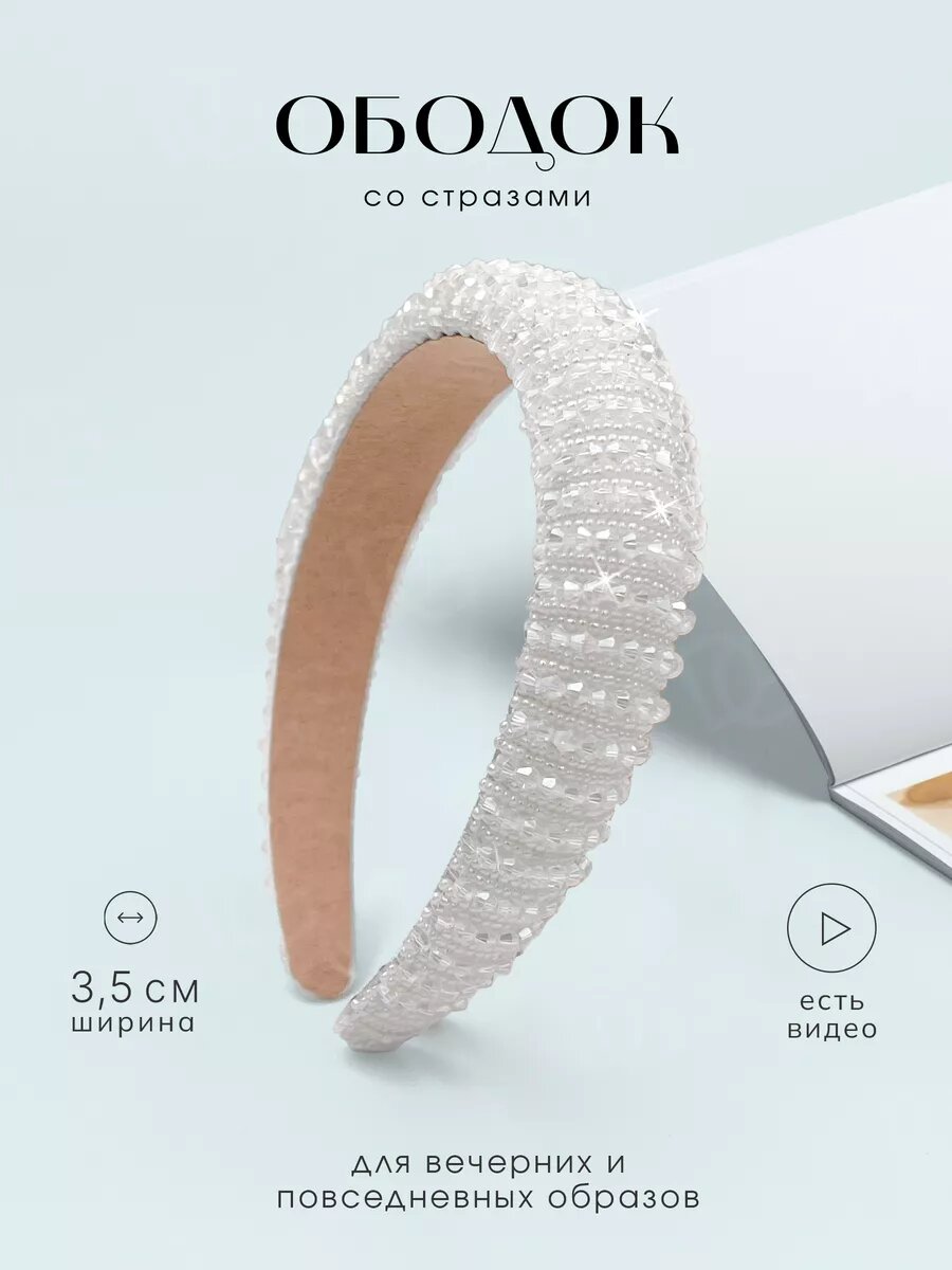 Ободок для волос