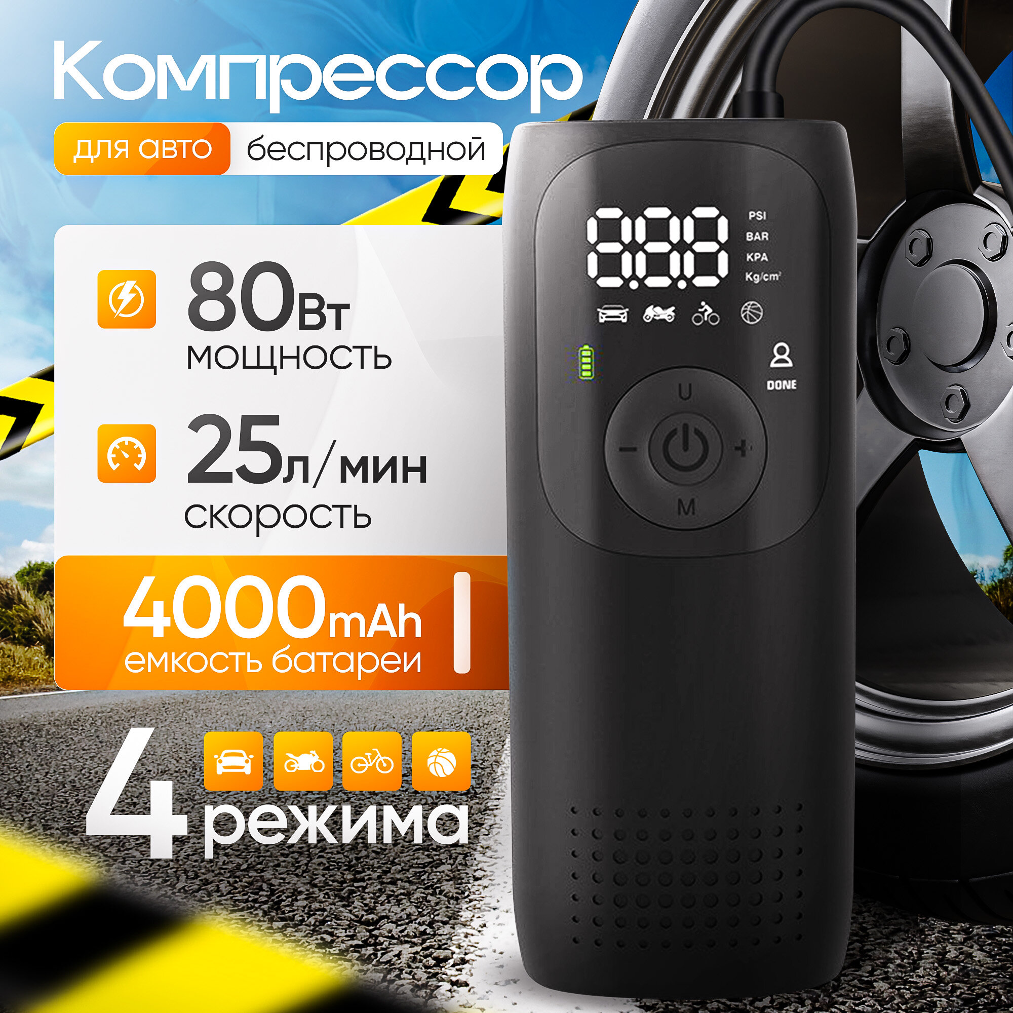 Компрессор автомобильный/велосипедный, от аккумулятора, электрический