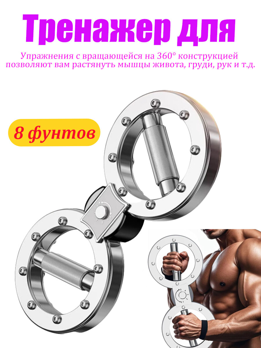 Тренажер со свободными весами