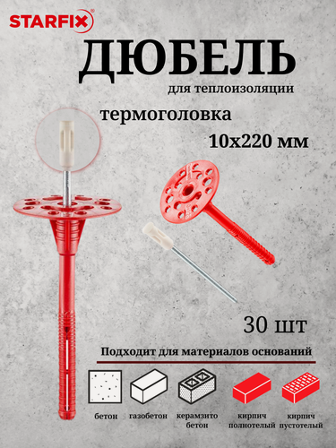 Изображение товара Дюбель для теплоизоляции STARFIX SMD5-54170-30 10х220 мм с металлическим гвоздем термоголовка 30 шт в дой-паке