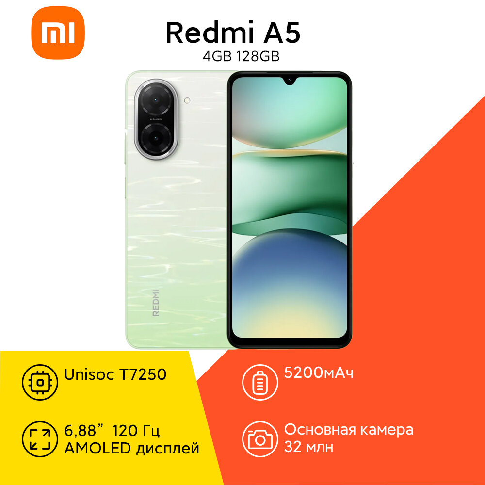 Смартфон Redmi A5, Global, большой экран 6.88", 5200 мАч, 4/128 ГБ, зеленый