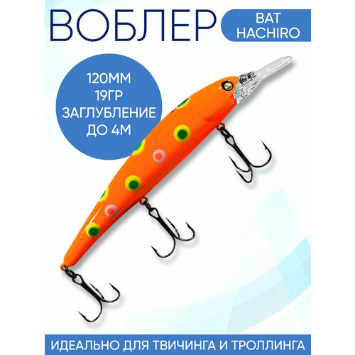 Воблер Hachiro (Бандит) B156 120мм 19гр заглубление 3.5-4м для твичинга и троллинга