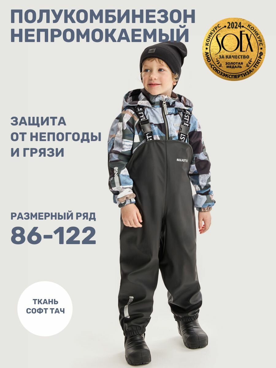 Полукомбинезон утеплённый NIKASTYLE размер 86-48  черный