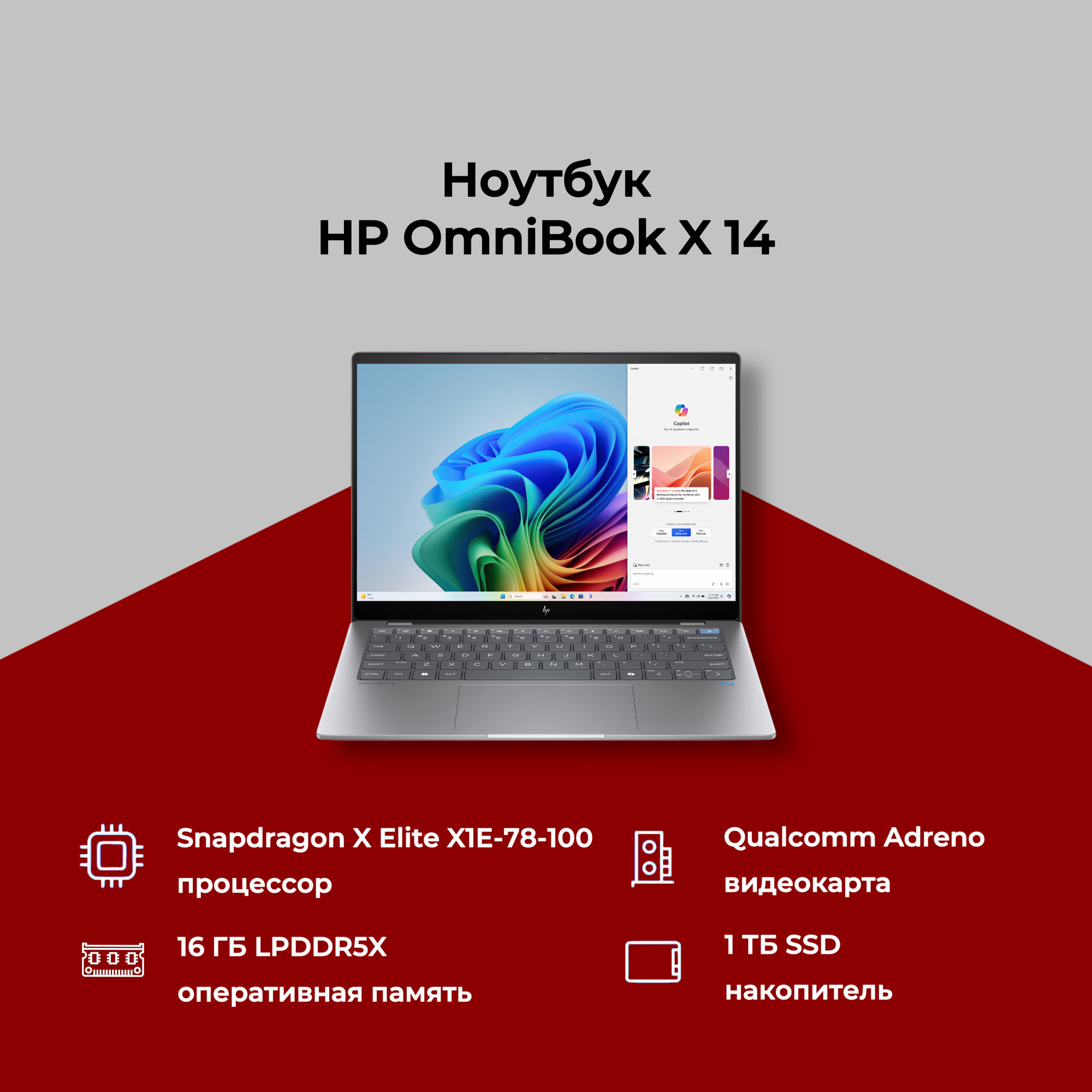 Ноутбук HP OmniBook X 14-fe0087nr (Snapdragon X Elite X1E-78-100 3.4 GHz / 14"/ 2240x1400 Touch/ 16GB LPDDR5x/ 1TB SSD/ Qualcomm Adreno/ Win 11 Home)