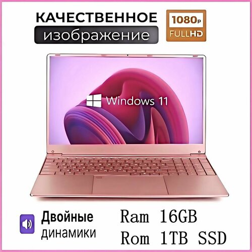 CARBAYTA N5095, 16 GB RAM, 1024 GB SSD, Windows 10/11 Pro, IPS, 15.6", розовый Русская клавиатура