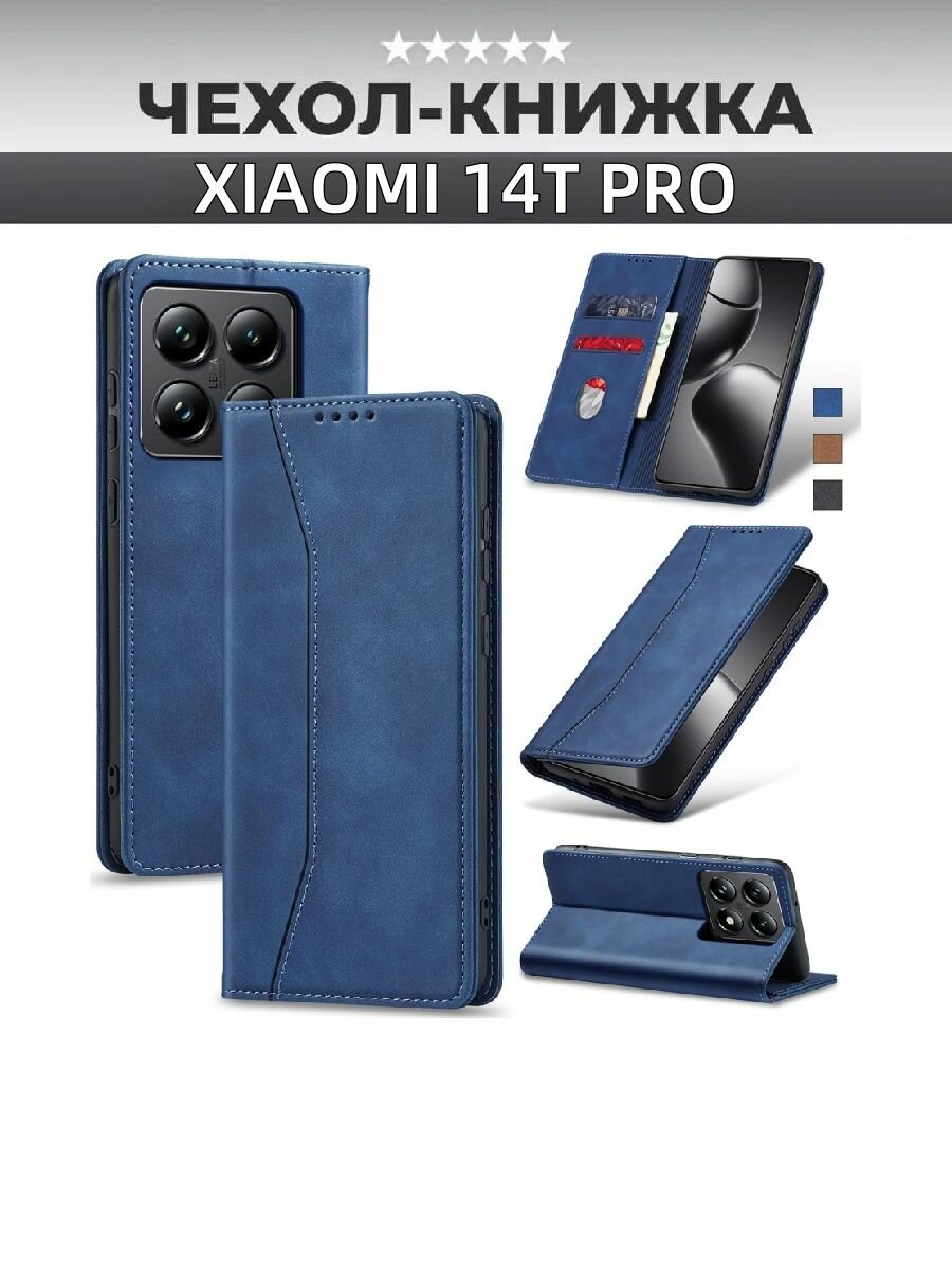 Кожаный книжка чехол для Xiaomi 14T Pro (Сяоми 14T Про, Ксиаоми 14T Про) с функцией подставки(синий)