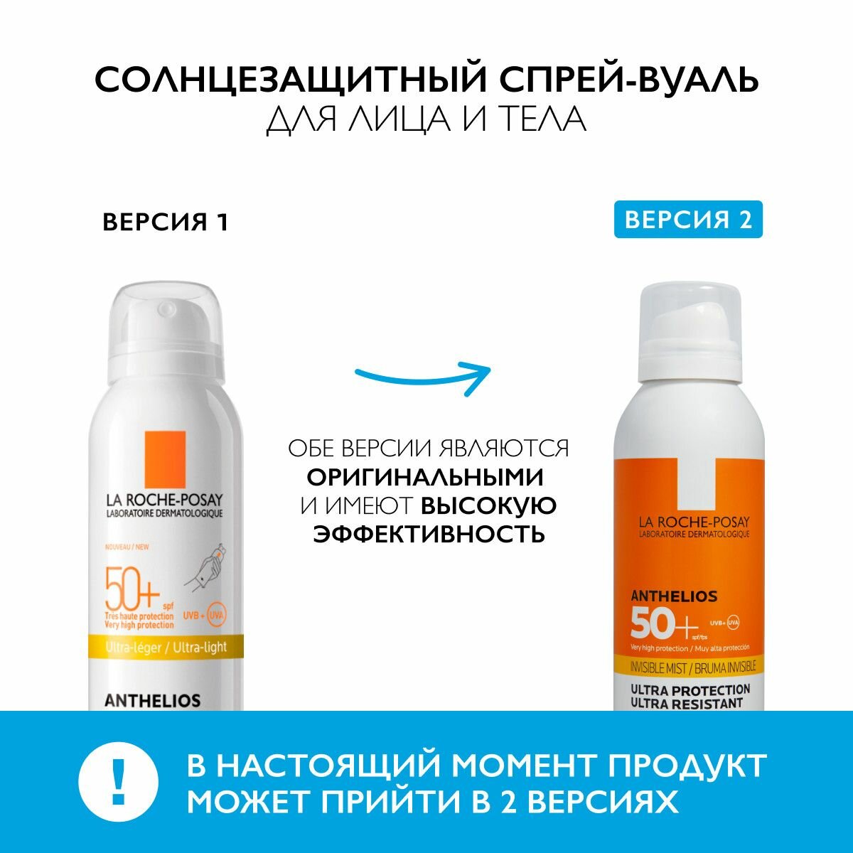 Изображение La Roche-Posay Солнцезащитный спрей-вуаль для лица и тела SPF 50+/PPD 25 Anthelios, 200 мл