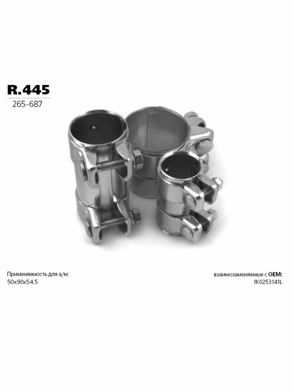 Муфта соединительная глушителя Transmaster universal R.445
