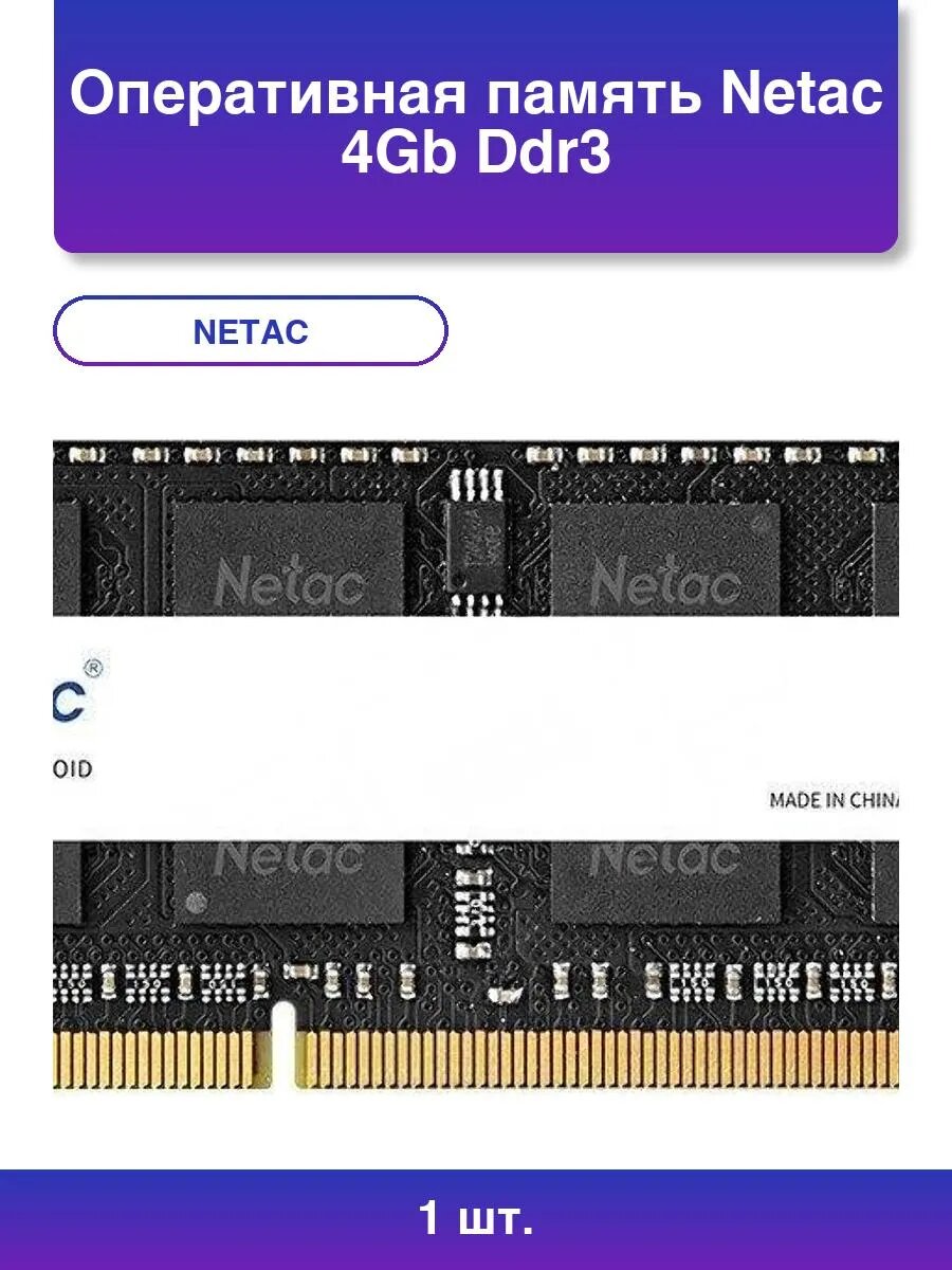 1шт. Оперативная память 4Gb Ddr3 1600MHz So-dimm
