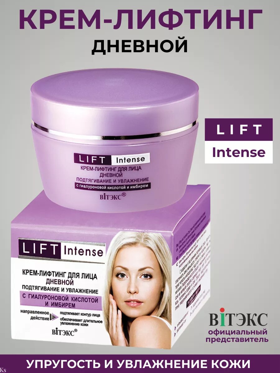 Biтэкс Lift Intense Крем-лифтинг для лица дневной Подтягивание и увлажнение с гиалуроновой кислотой и имбирем 45 мл