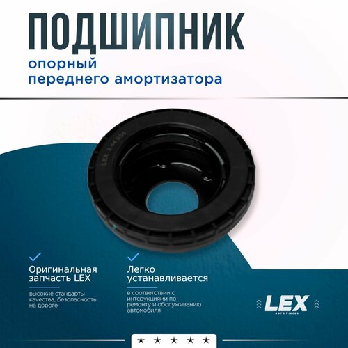 Комплект опорных подшипников передних амортизаторов OPEL Astra Mokka Zafira CHEVROLET Cruze Trax 1451₽