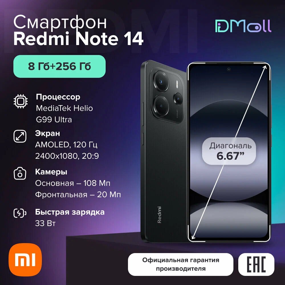 Смартфон Redmi Note 14 8+256 ГБ Midnight Black Ростест Amoled 6,67 NFC