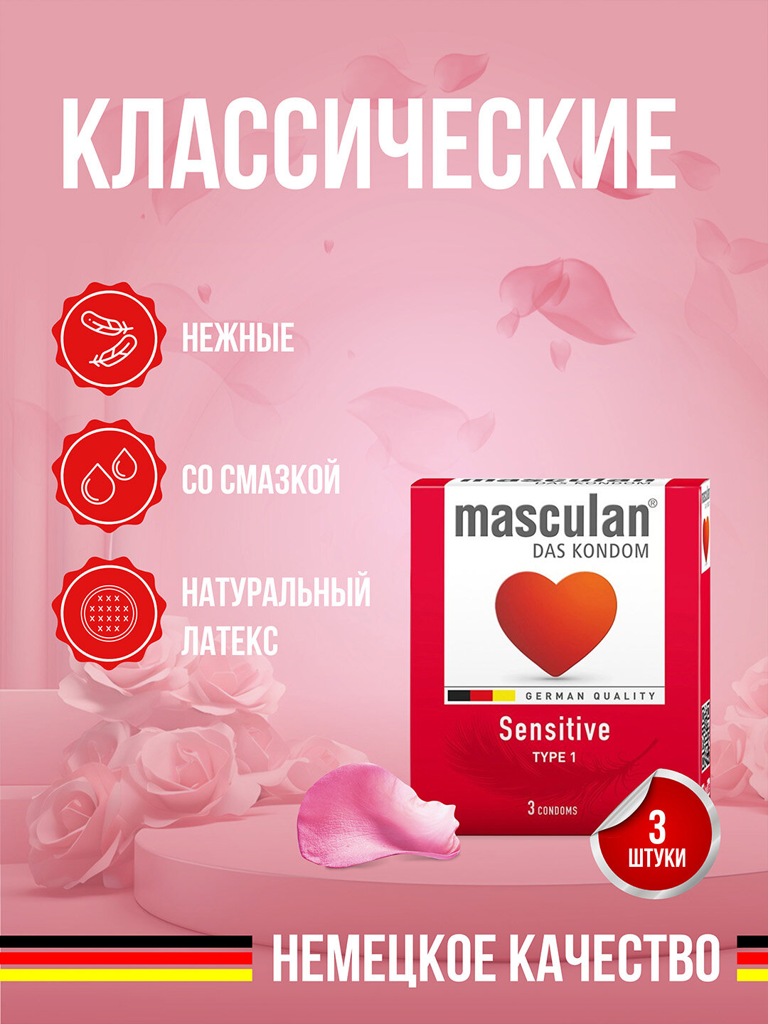 Презервативы Masculan №3 Sensitive, ультратонкие, латексные, с силиконовой смазкой и гладкой текстурой, 3 шт, Германия
