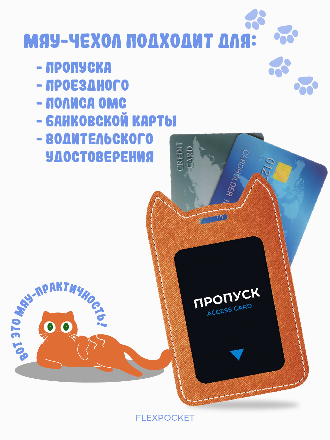 Бейдж Flexpocket для пропуска в школу, экокожа, вертикальный, оранжевый — фото 1