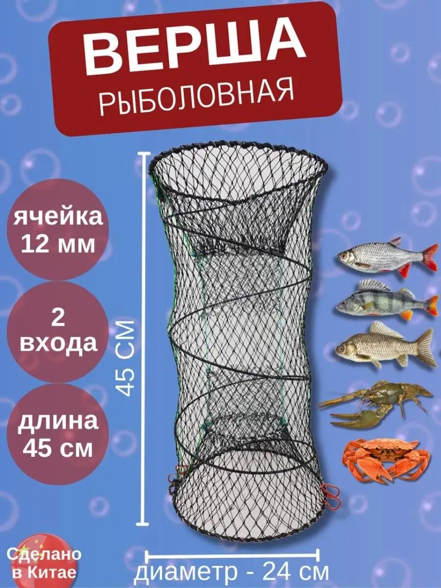 Раколовка верша рыболовная