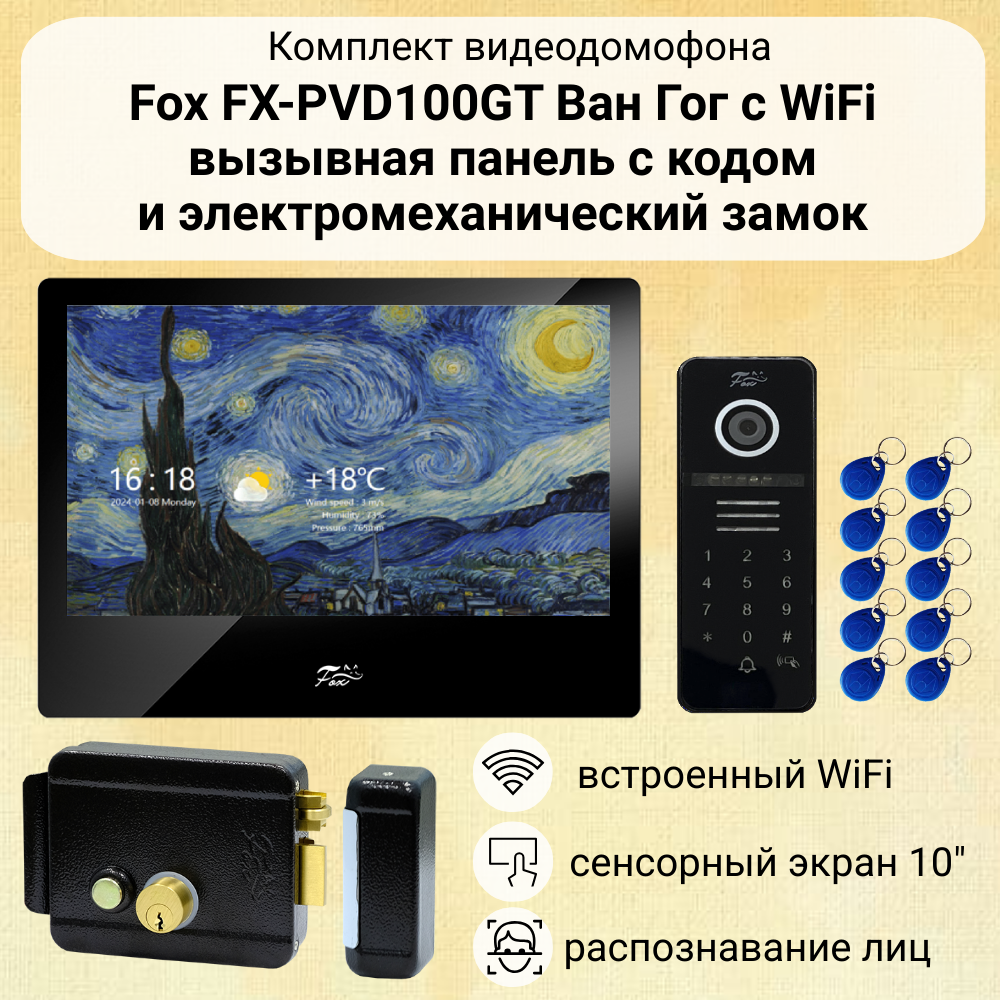 Видеодомофон Fox Ван Гог 10" WiFi комплект для дома с замком и кодовой панелью / сенсорный экран (черный) FX-PVD100GT