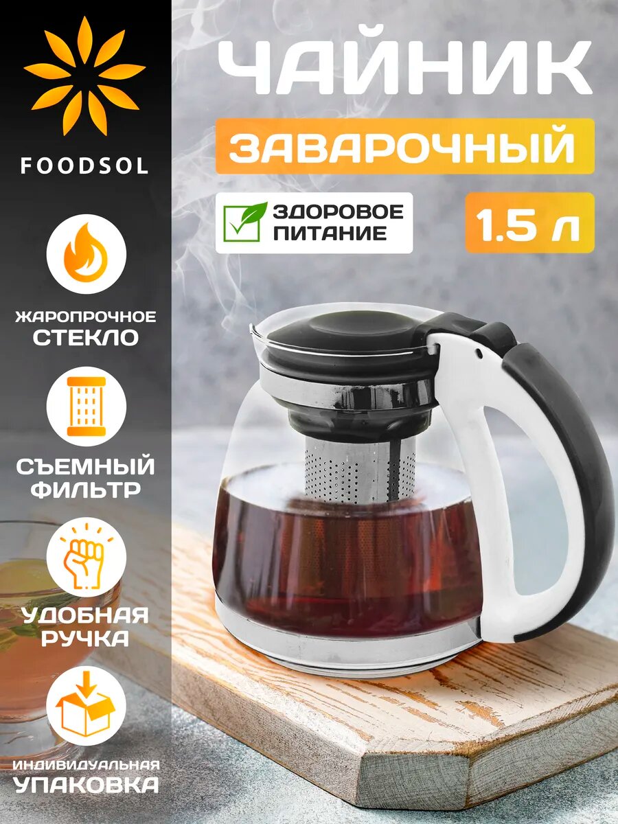 Чайник заварочный / чайник стеклянный / заварник 15 л