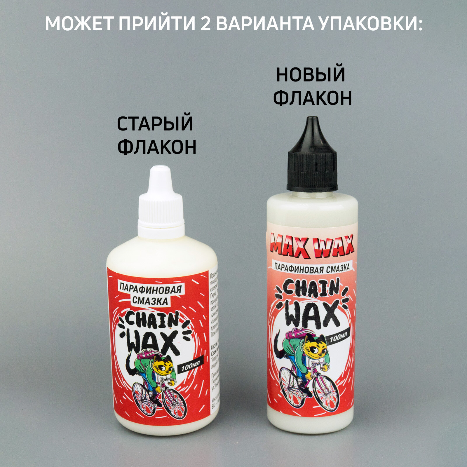 Парафиновая смазка для цепи велосипеда MAX WAX Chain Wax 100мл — фото 1
