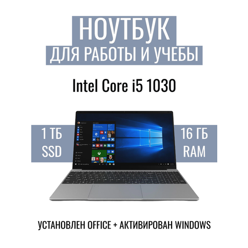 Ноутбук 156 Intel Core I5 1030NG7 3600 МГц RAM 16 ГБ SSD 512 ГБ 36490₽