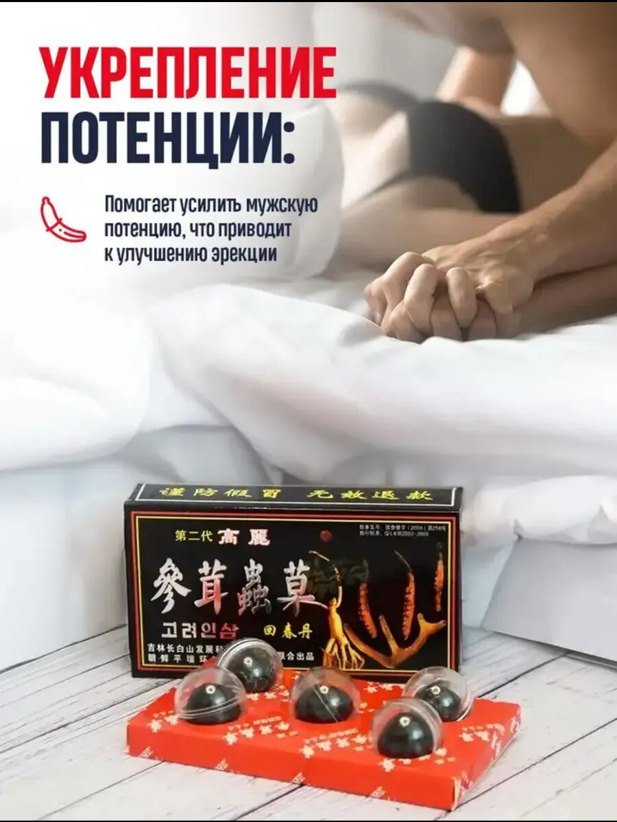 Картинки Виагра для мужчин возбудитель быстродействующий таблетки Хуэй Чжун Дан . Средство для потенции эрекции продления секса