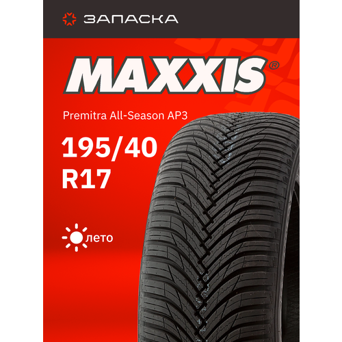 фото Шины 195/40/17 81v maxxis premitra all-season ap3