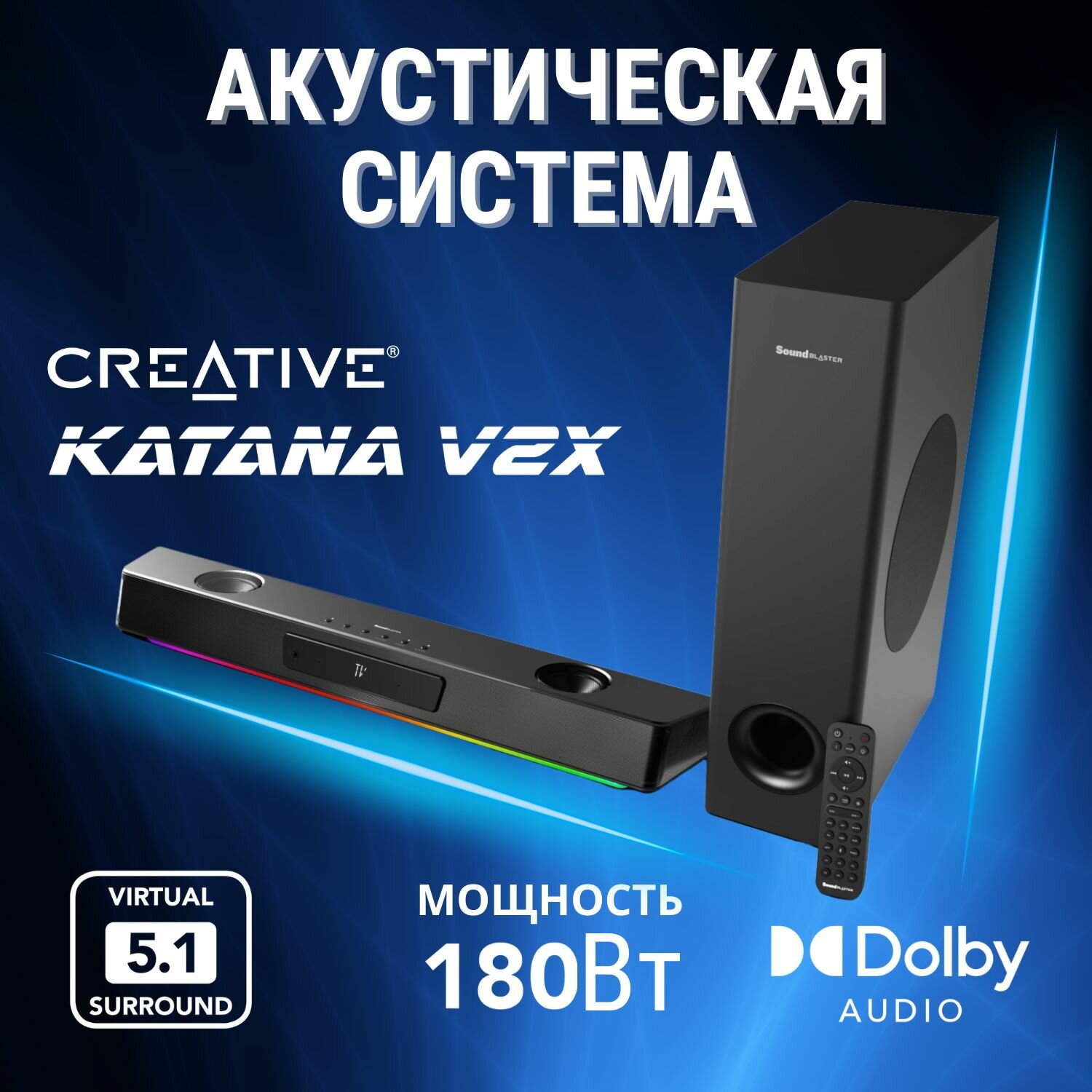 Акустическая система Creative Sound Blaster Katana V2X
