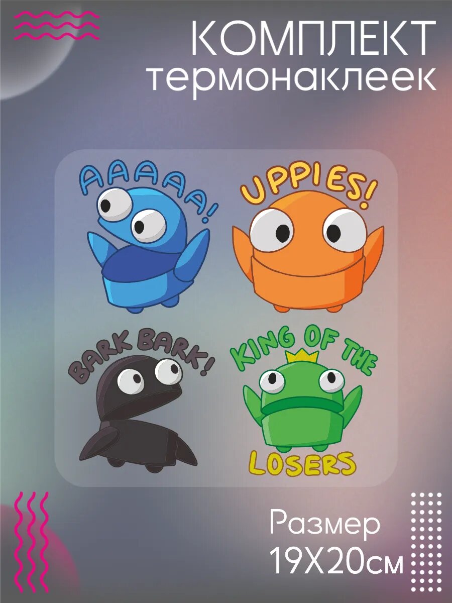 Комплект термонаклеек для одежды REPO роботы