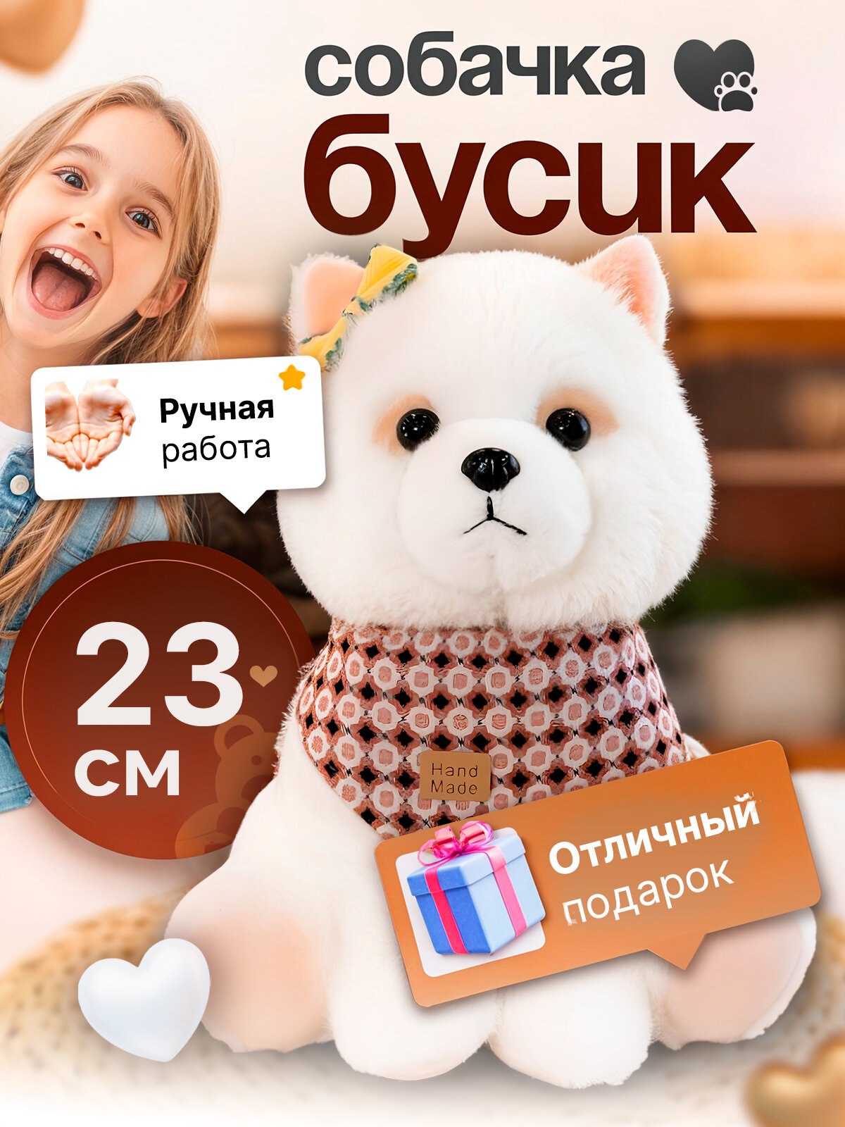 Мягкая игрушка