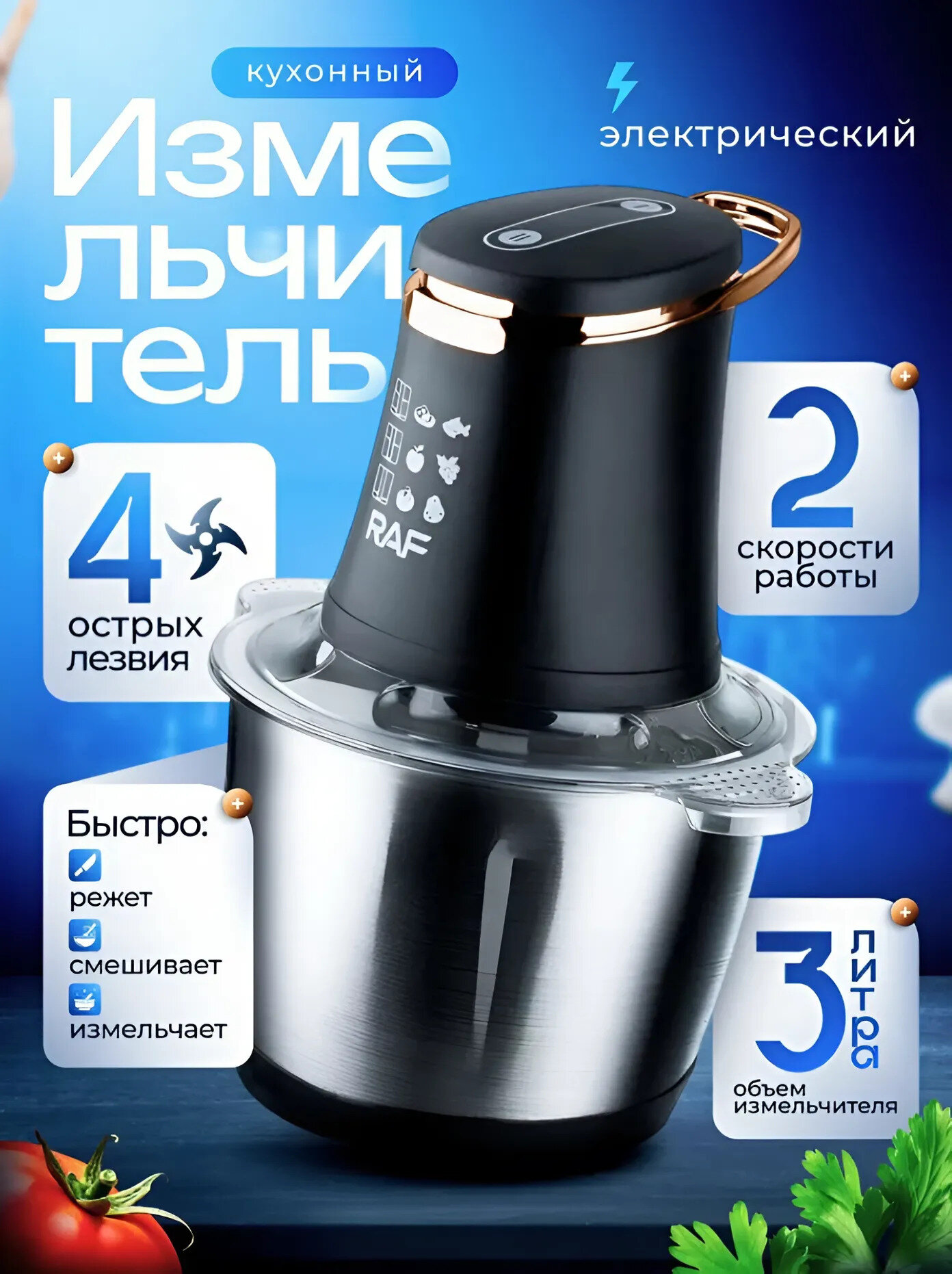 Кухонный измельчитель RAF R.7035 3 литра, блендер черный, серебристый