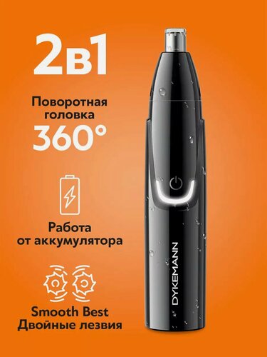 Изображение товара Мощный беспроводной триммер профессиональный для носа, ушей с лезвиями из нержавеющей стали Dykemann Hair Refiner JQ-37