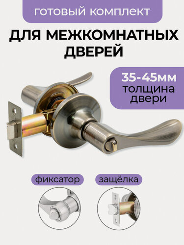 Изображение товара Ручка дверная с защелкой межкомнатная поворотная, нажимная Титан 891-03 AB, фиксатор, античная бронза