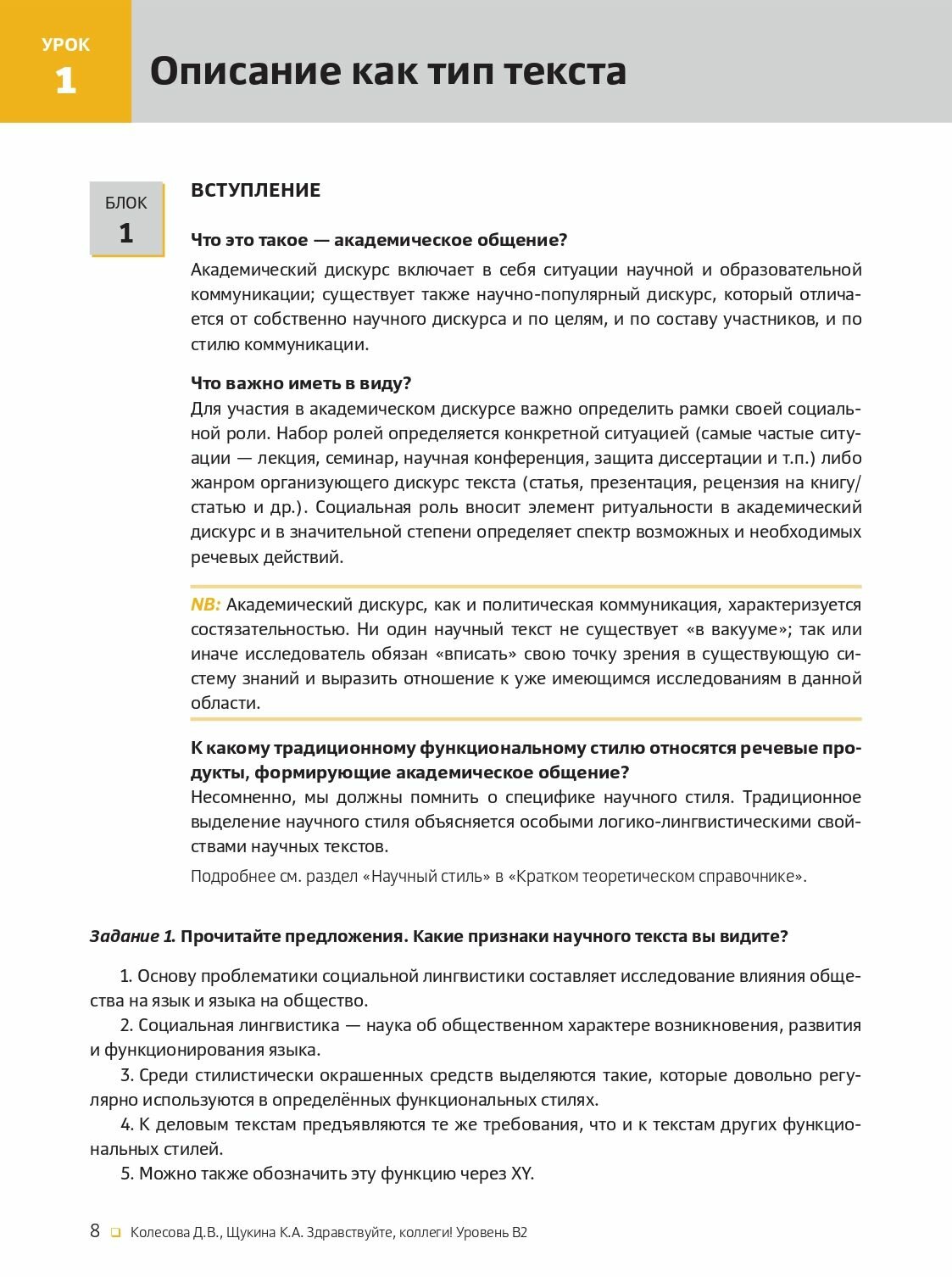 Здравствуйте коллеги Учебное пособие по русскому языку для иностранных учащихся B2-C1 - фото №4