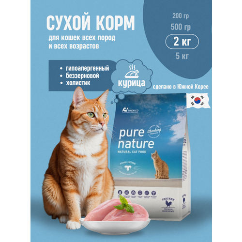 Сухой корм для кошек Pure Nature с курицей 2 кг