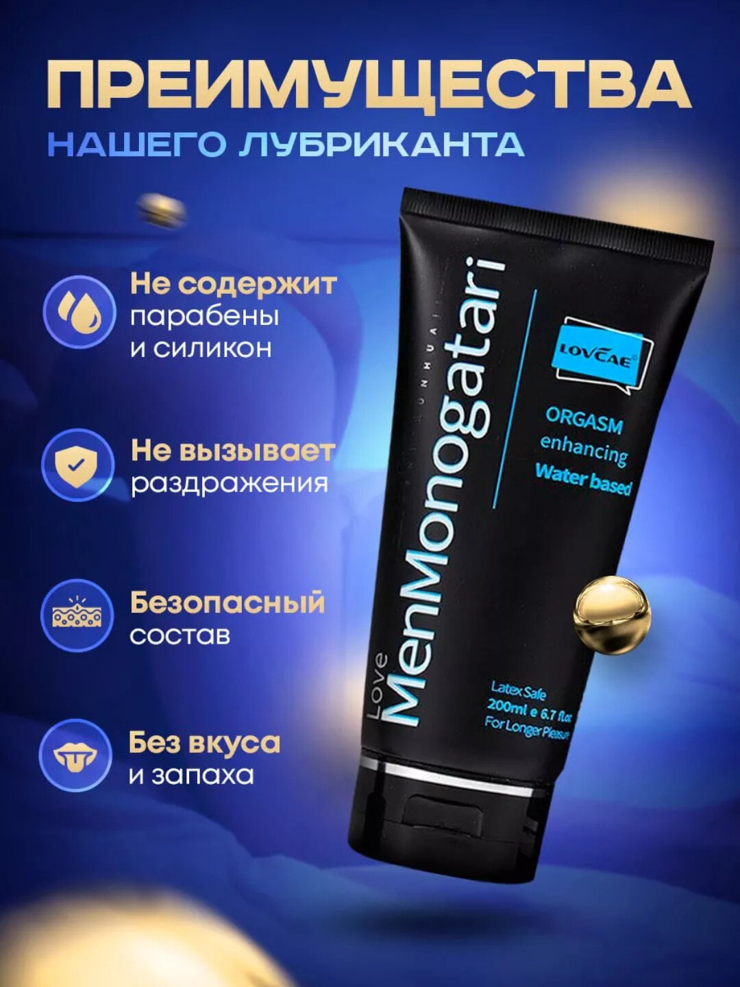 Интимный гель-смазка "Monogatari", для всех видов секса, на водной основе, 200мл — фото 1