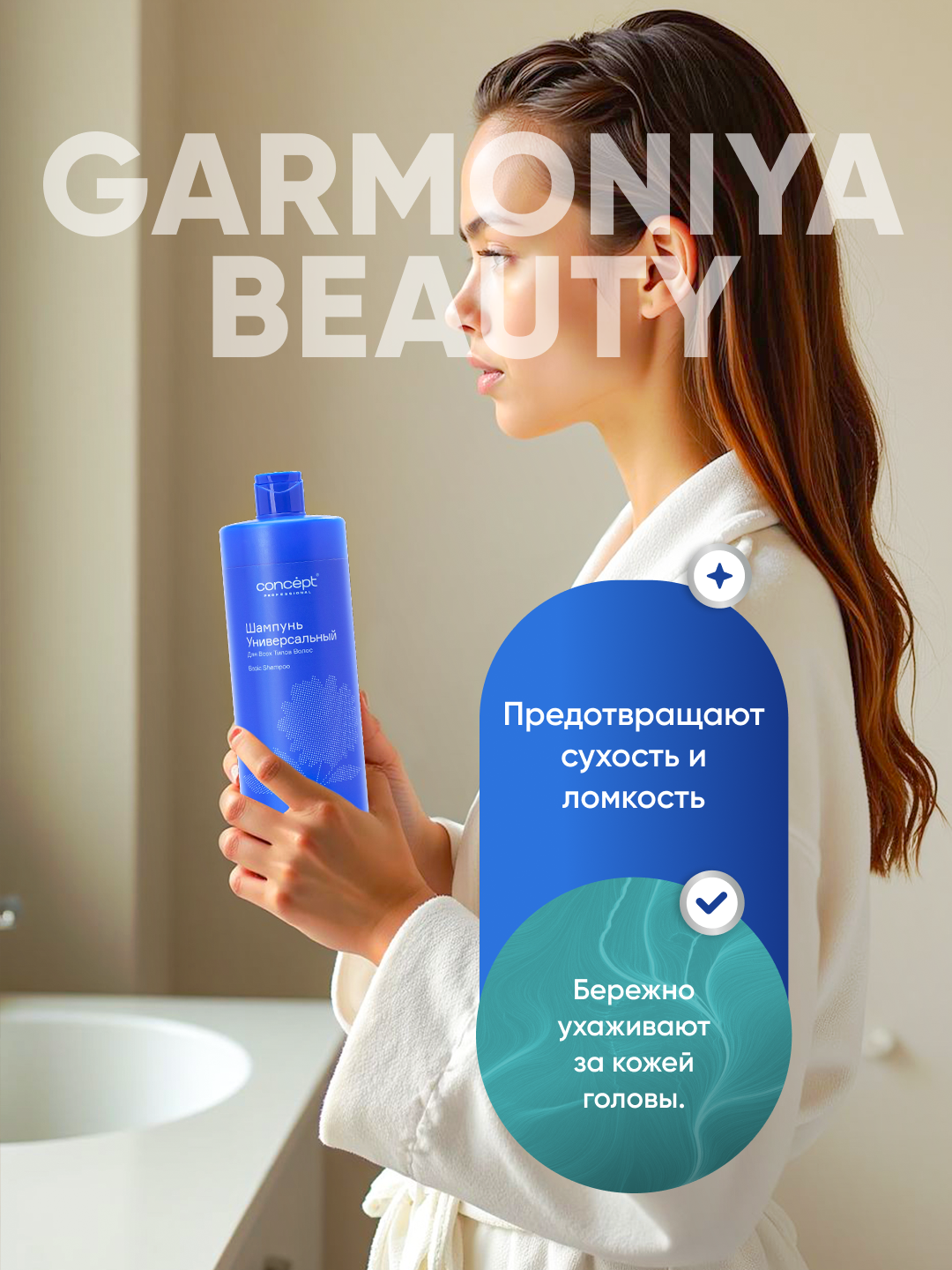 Шампунь универсальный, для всех типов волос CONCEPT Basic Shampoo, 1000 мл, увлажняет — фото 1